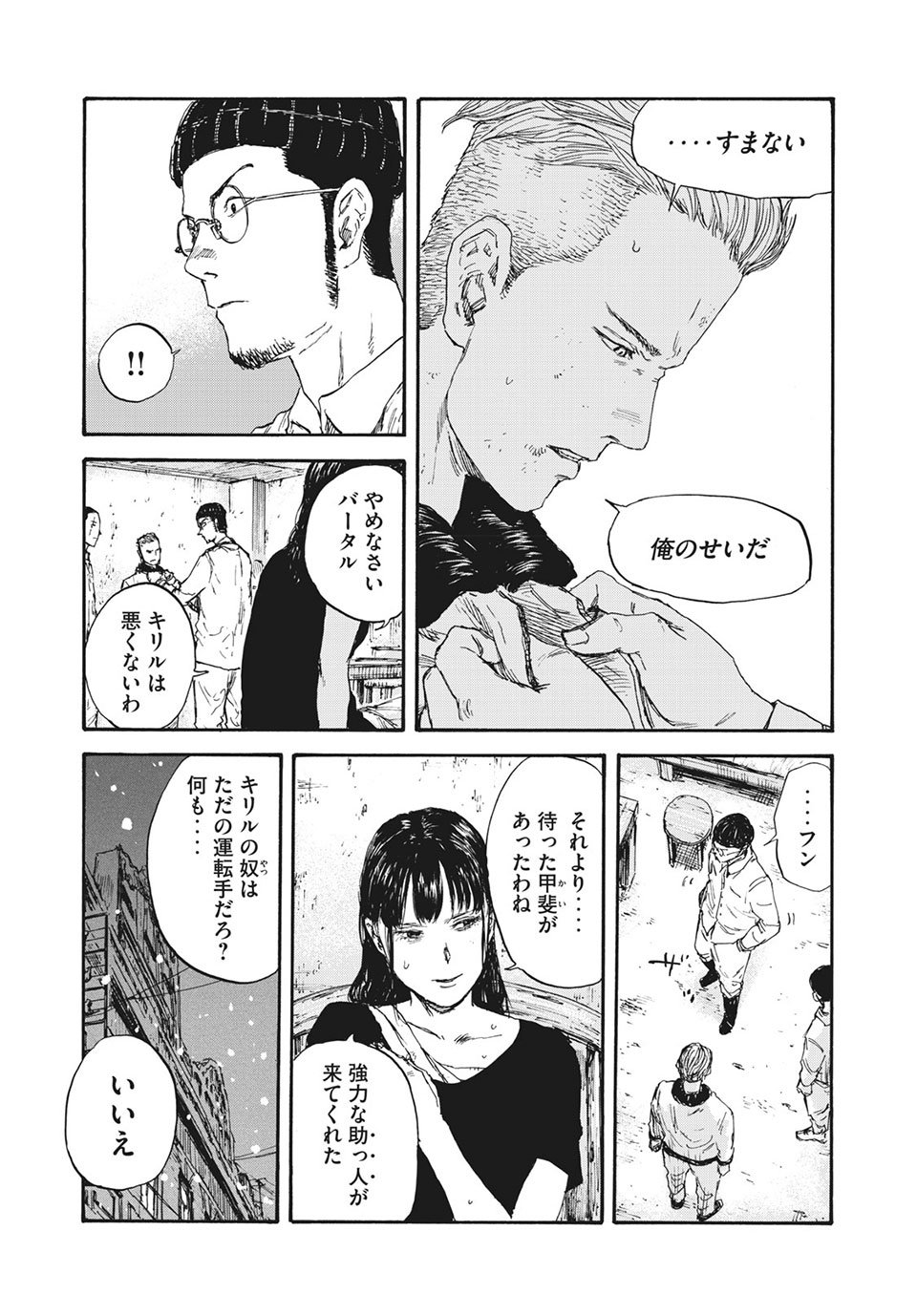 満州アヘンスクワッド 第46話 - Page 9