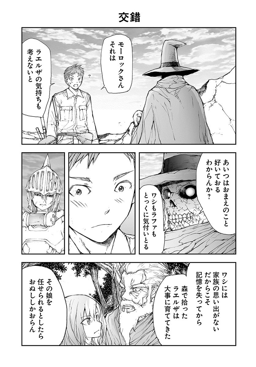 便利屋斎藤さん、異世界に行く 第69話 - Page 1