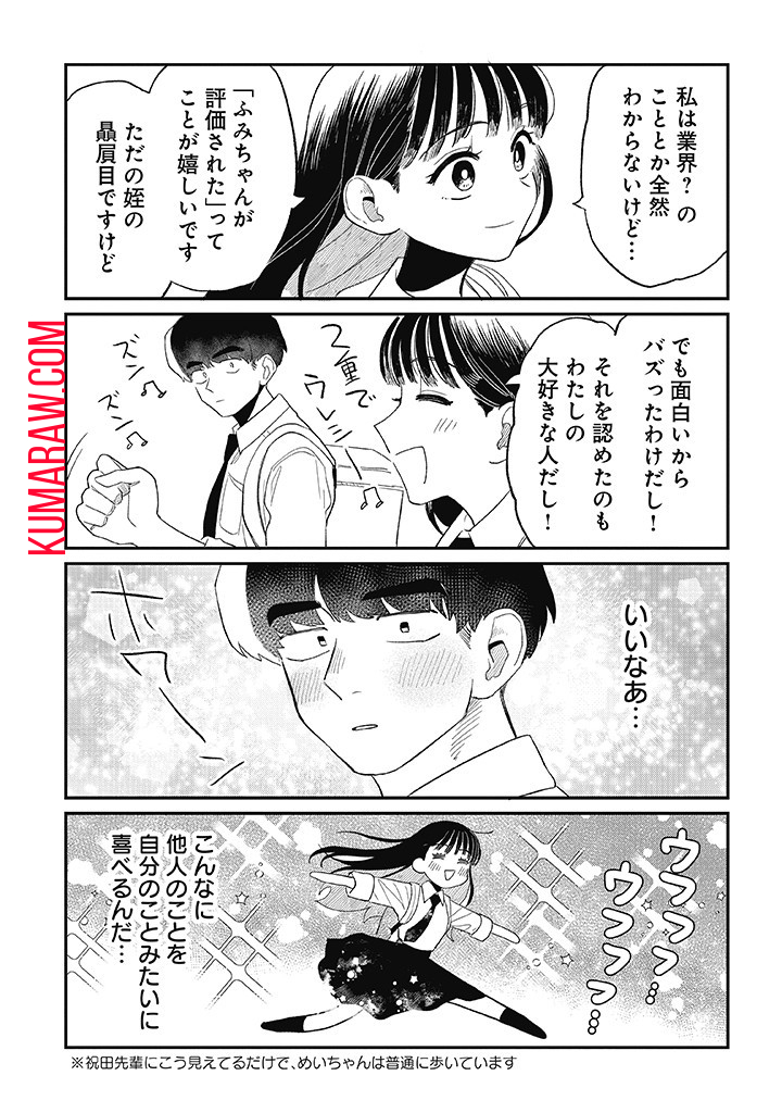 おじくんとめいちゃん 第11話 - Page 12