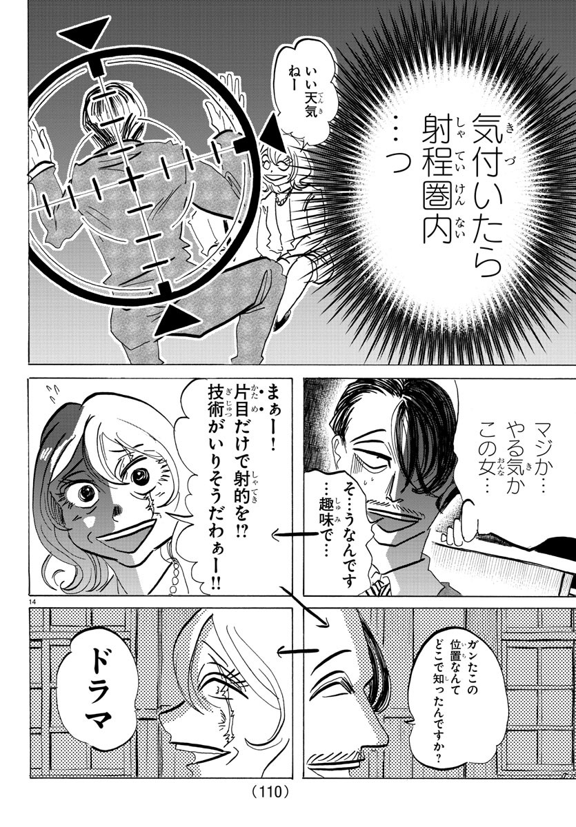 サンダ 第75話 - Page 14