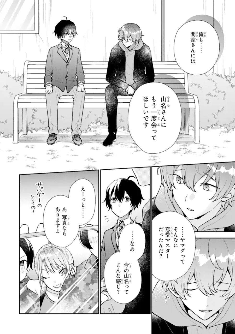 経験済みなキミと、経験ゼロなオレが、お付き合いする話。 第23.2話 - Page 1