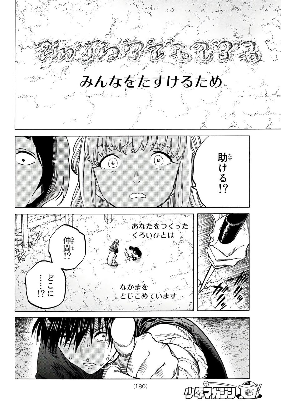 不滅のあなたへ 第78話 - Page 8