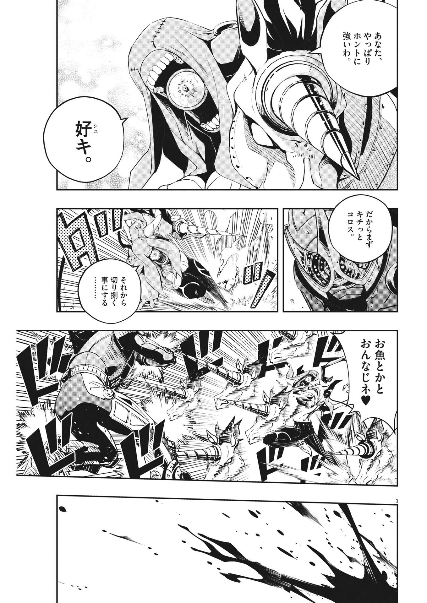 風都探偵 第116話 - Page 3