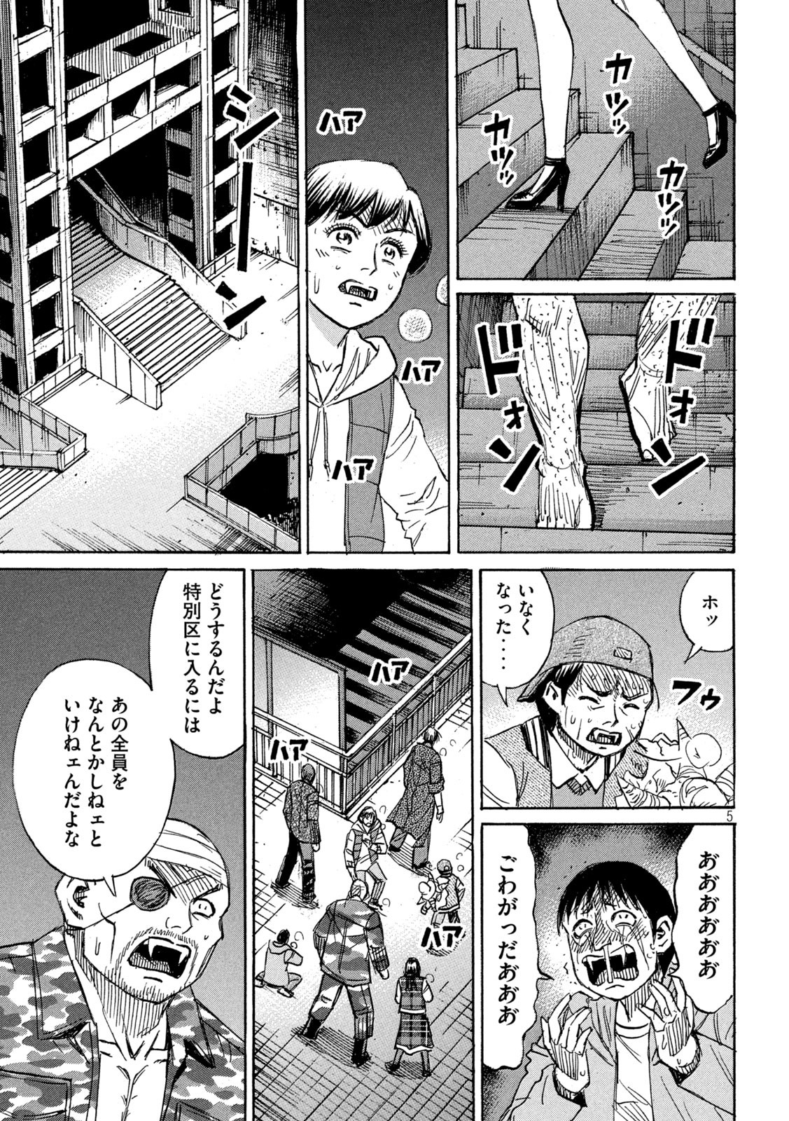 彼岸島 48日後… 第300話 - Page 5