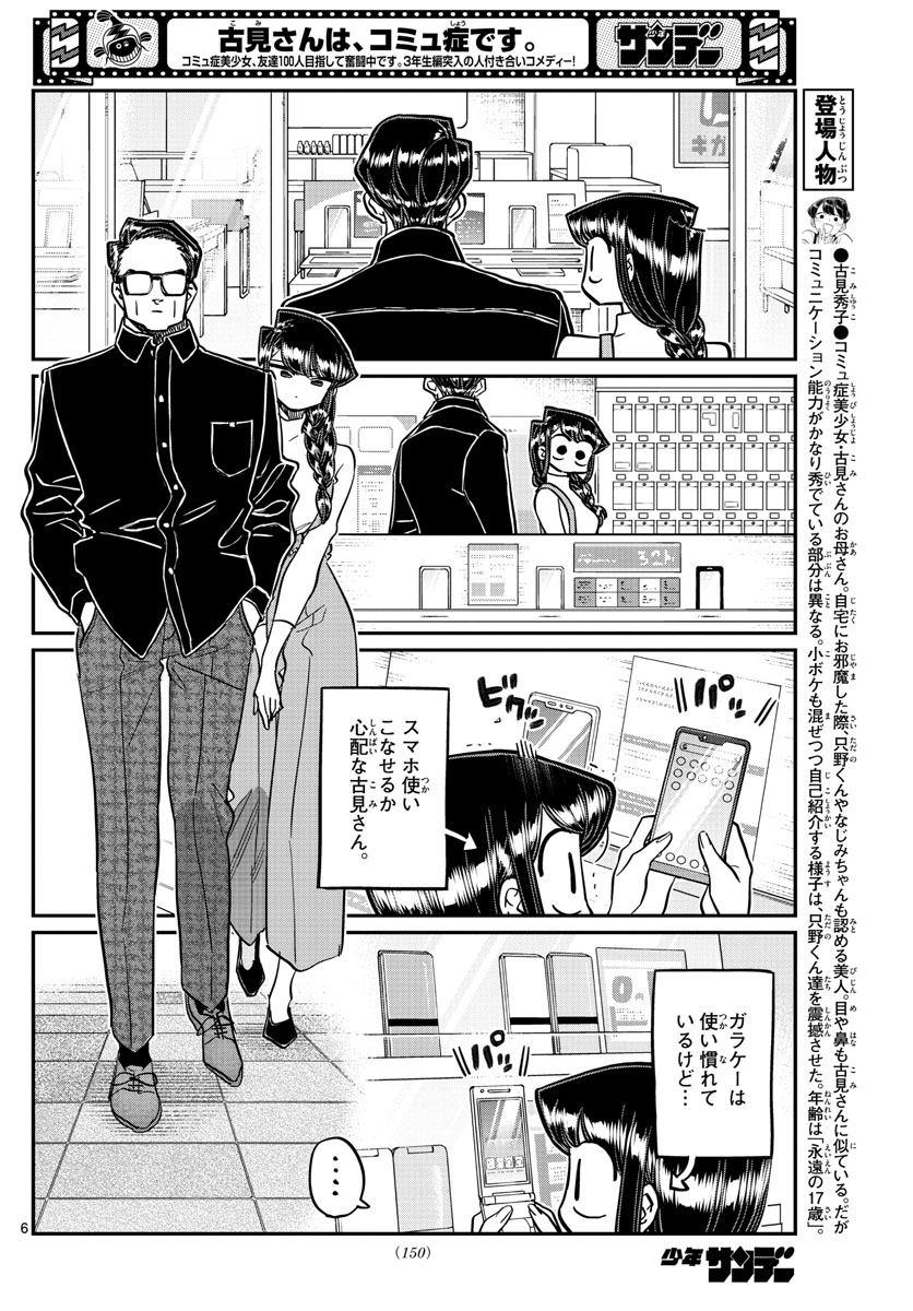 古見さんは、コミュ症です 第350話 - Page 6