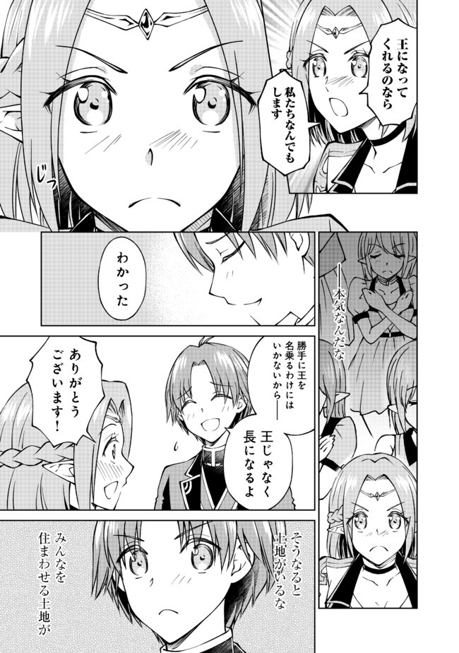 没落予定の貴族だけど、暇だったから魔法を極めてみた 第11話 - Page 5