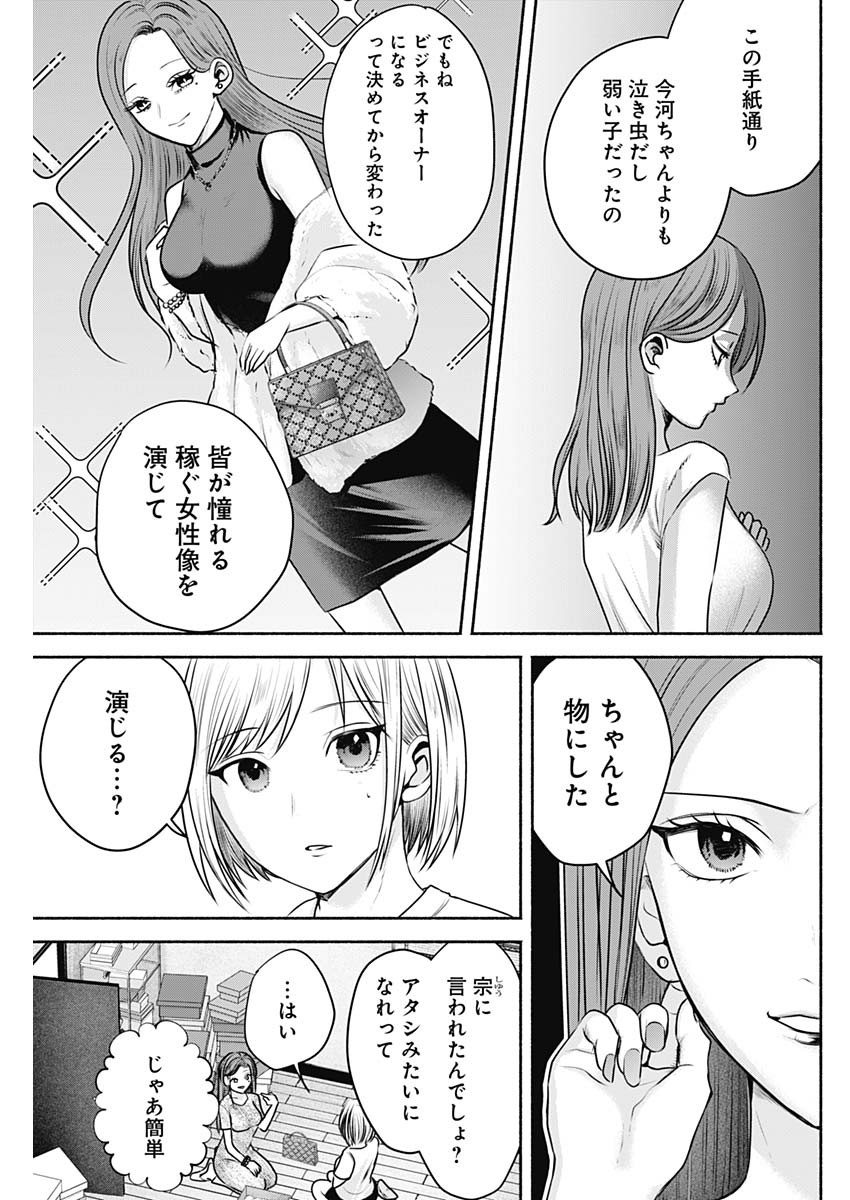 ハッピーマリオネット 第25話 - Page 13