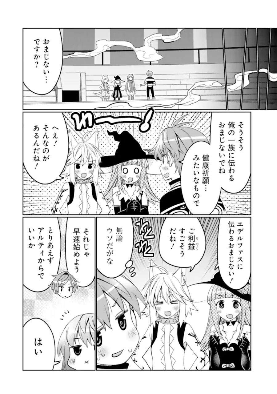 八歳から始まる神々の使徒の転生生活 第33.1話 - Page 16