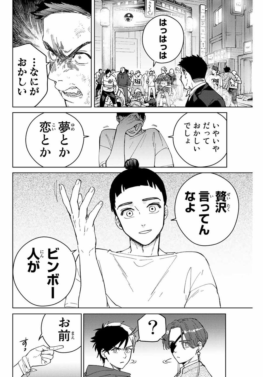 ウィンドブレイカー 第76話 - Page 12