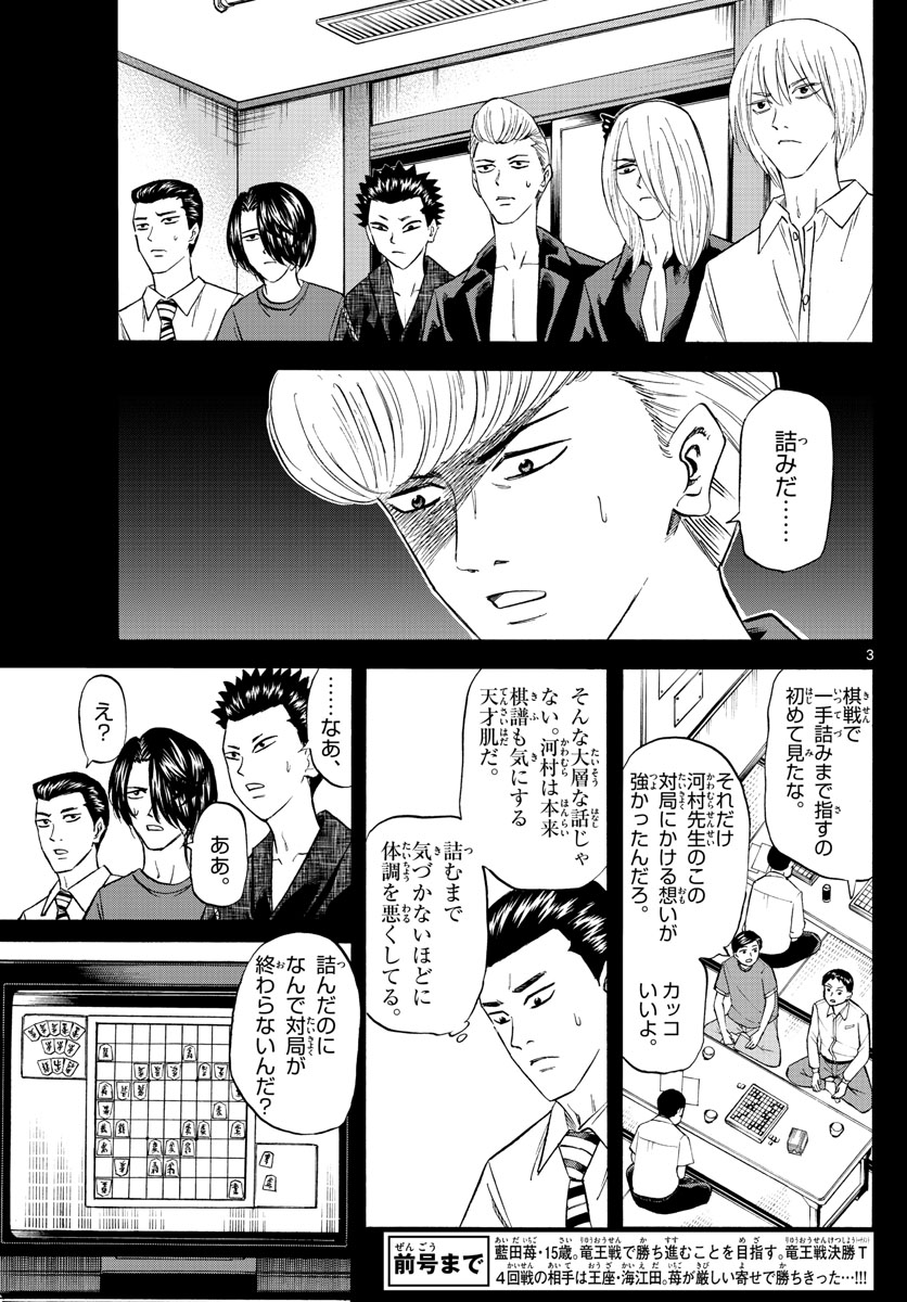 龍と苺 第108話 - Page 3