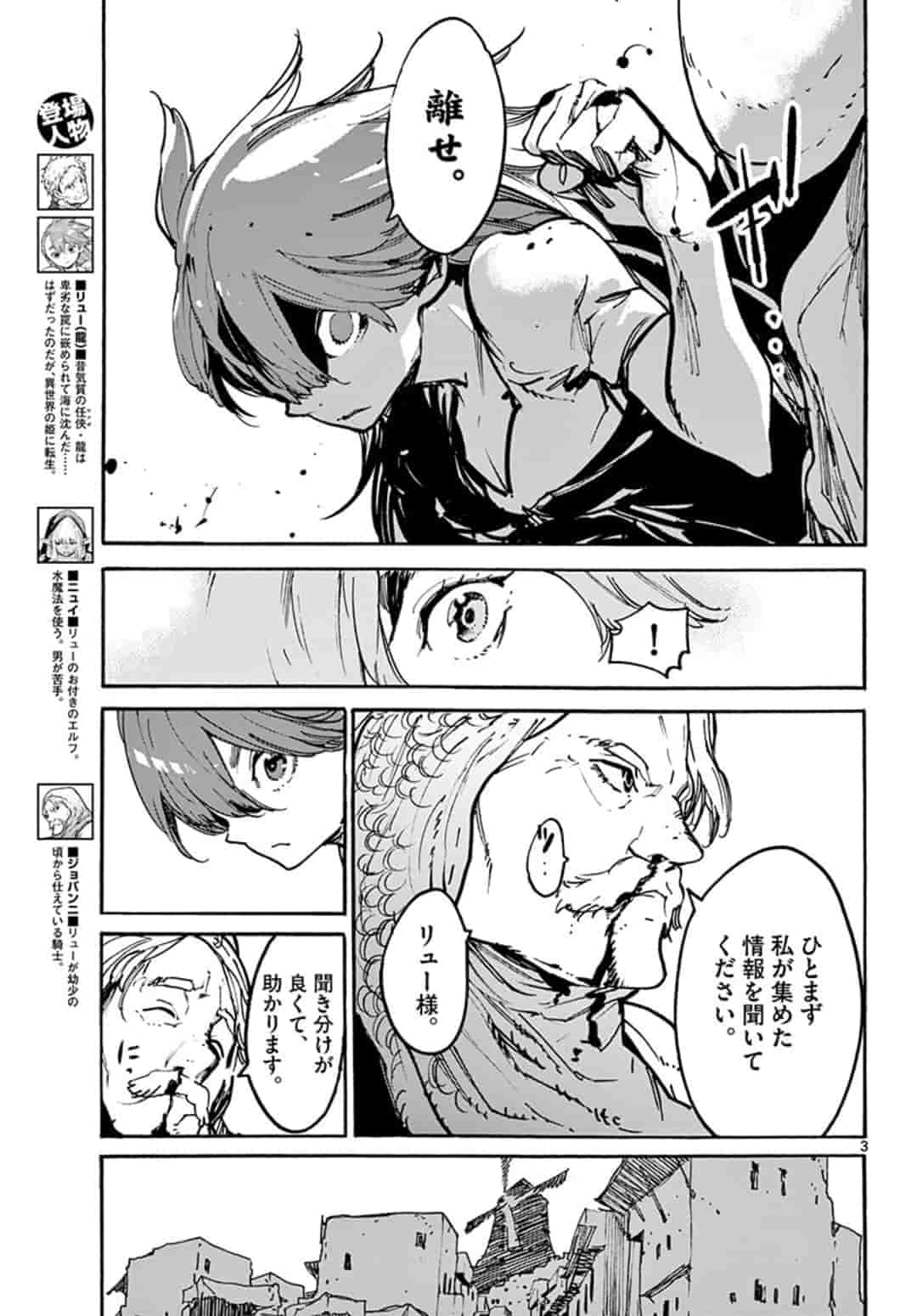 任侠転生 -異世界のヤクザ姫- 第3.1話 - Page 3