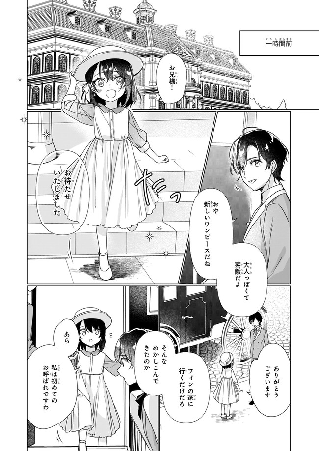 歴史に残る悪女になるぞ 第2.1話 - Page 4