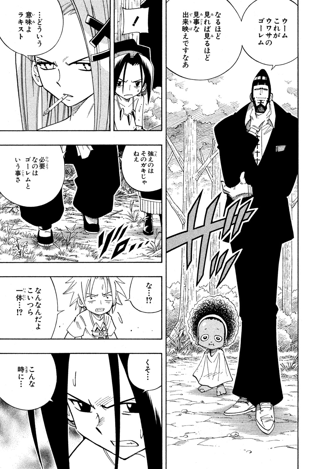 シャーマンキングザスーパースター 第196話 - Page 7
