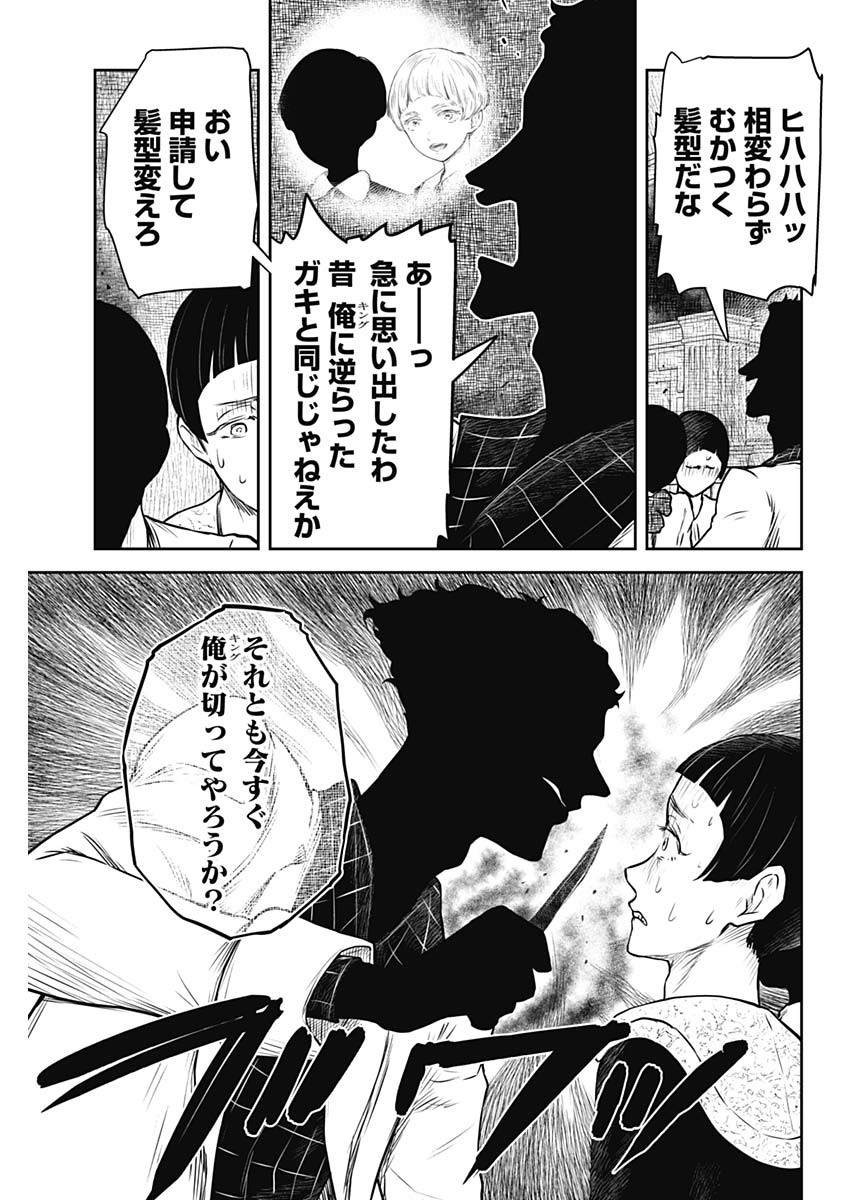 シャドーハウス 第171話 - Page 5