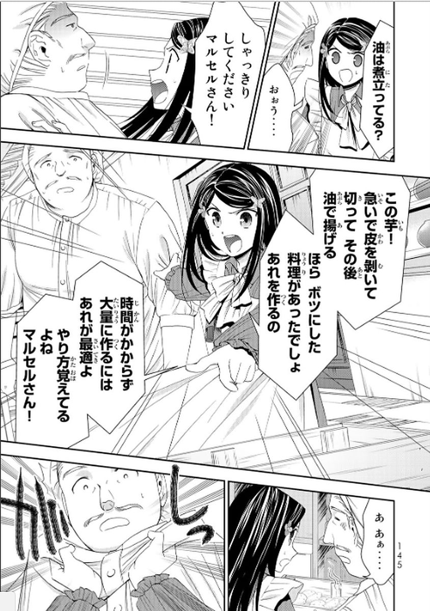 老後に備えて異世界で８万枚の金貨を貯めます 第16話 - Page 11