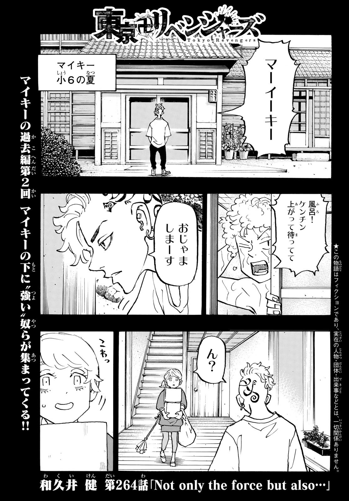 東京卍リベンジャーズ 第264話 - Page 1