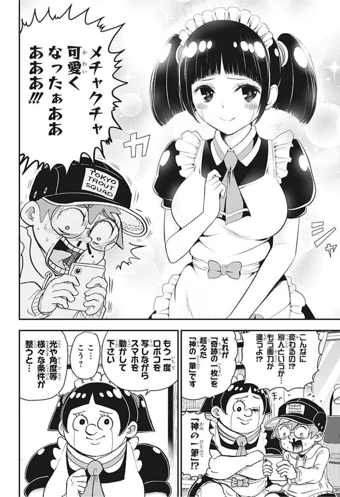 僕とロボコ 第67話 - Page 10