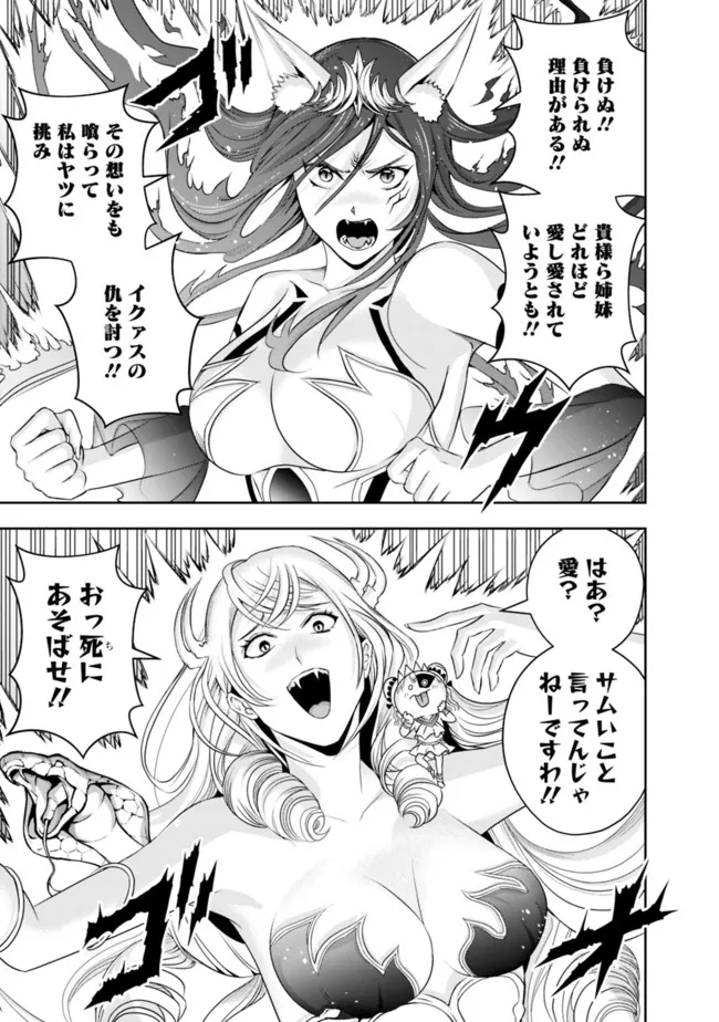 失業賢者の成り上がり　～嫌われた才能は世界最強でした～ 第111話 - Page 9