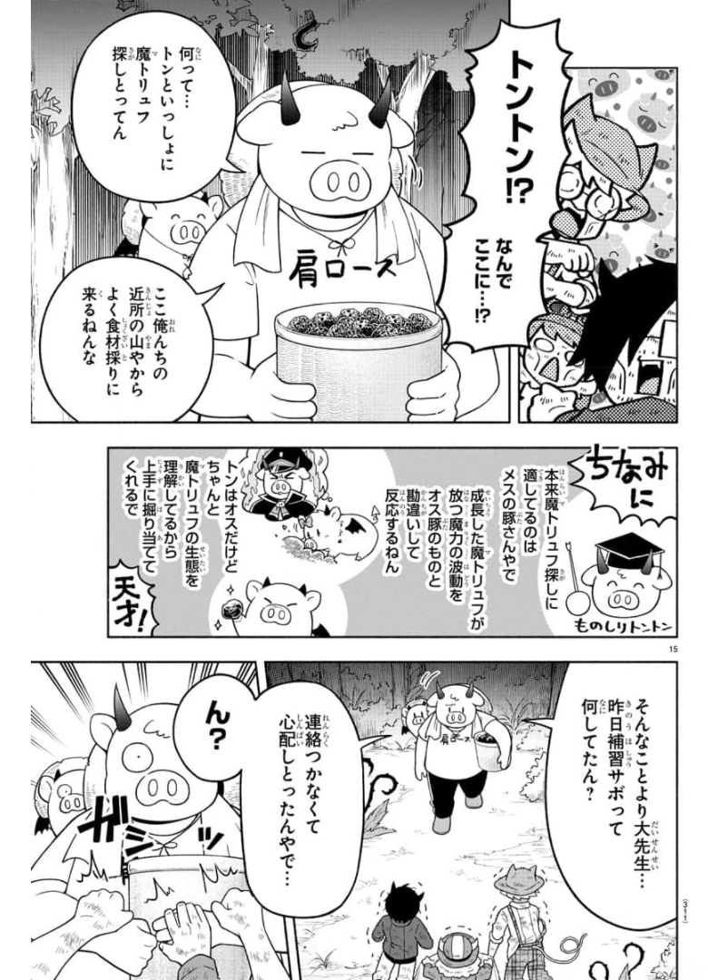 魔界の主役は我々だ！ 第81話 - Page 15