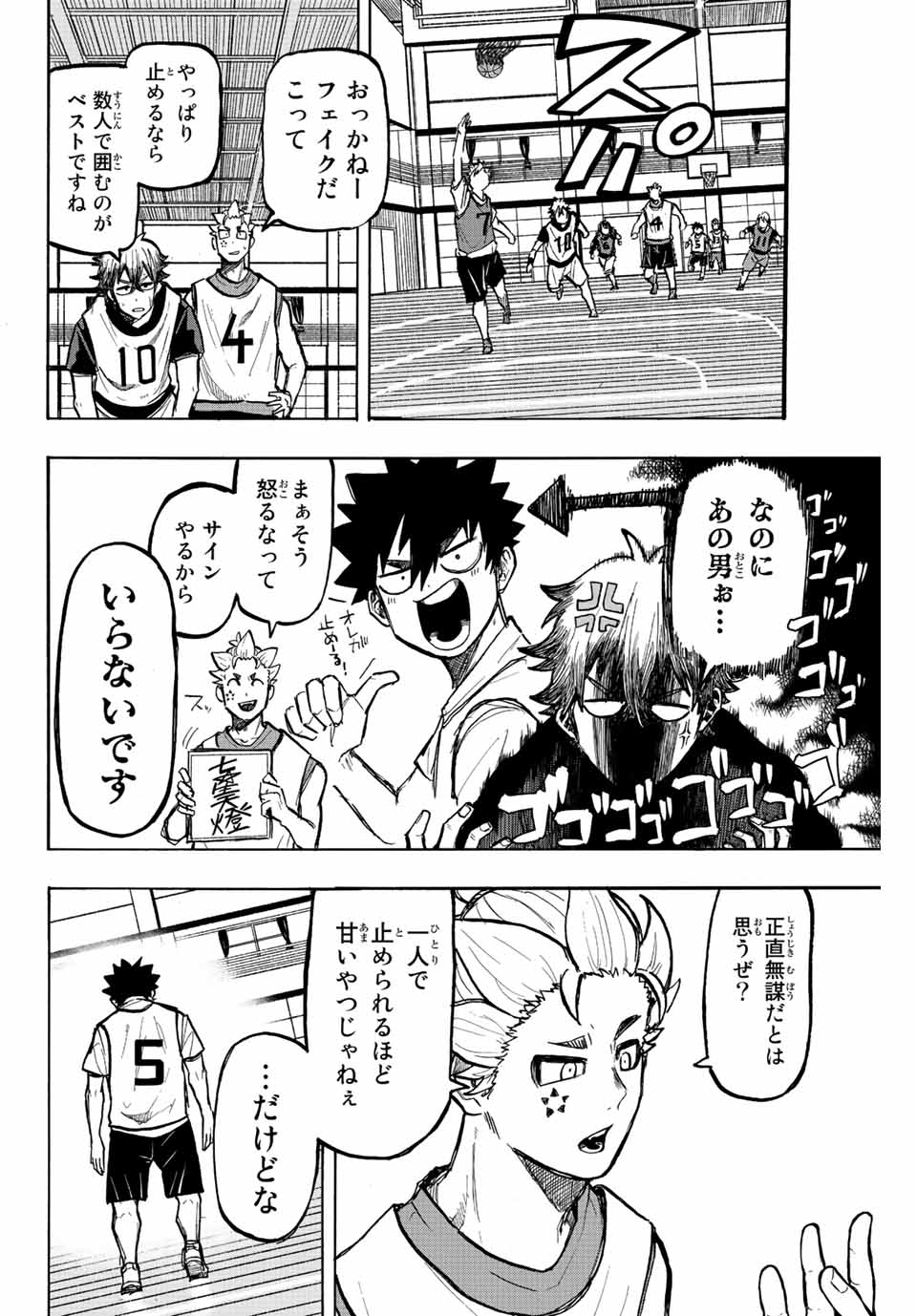 ウイニング パス 第11話 - Page 2