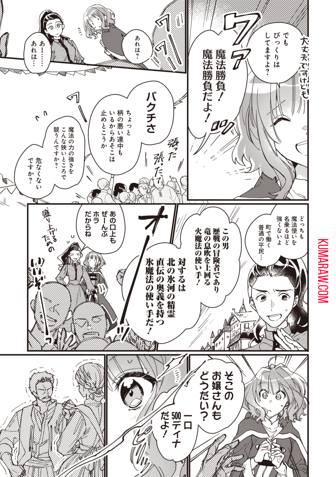 ウィッチ・ハンド・クラフト～追放された王女ですが雑貨屋さん始めました～ 第4.4話 - Page 7