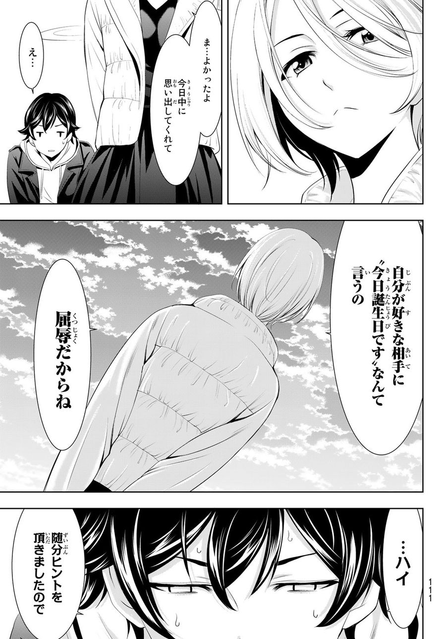 女神のカフェテラス 第67話 - Page 15