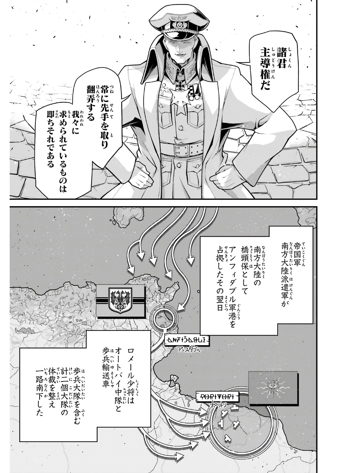 幼女戦記 第61話 - Page 32