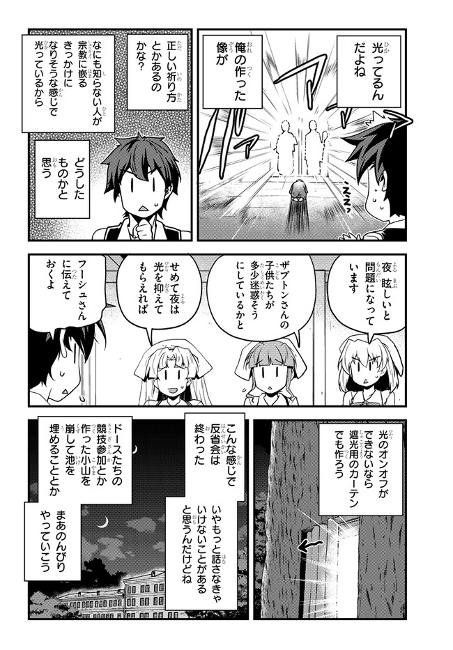 異世界のんびり農家 第139話 - Page 2