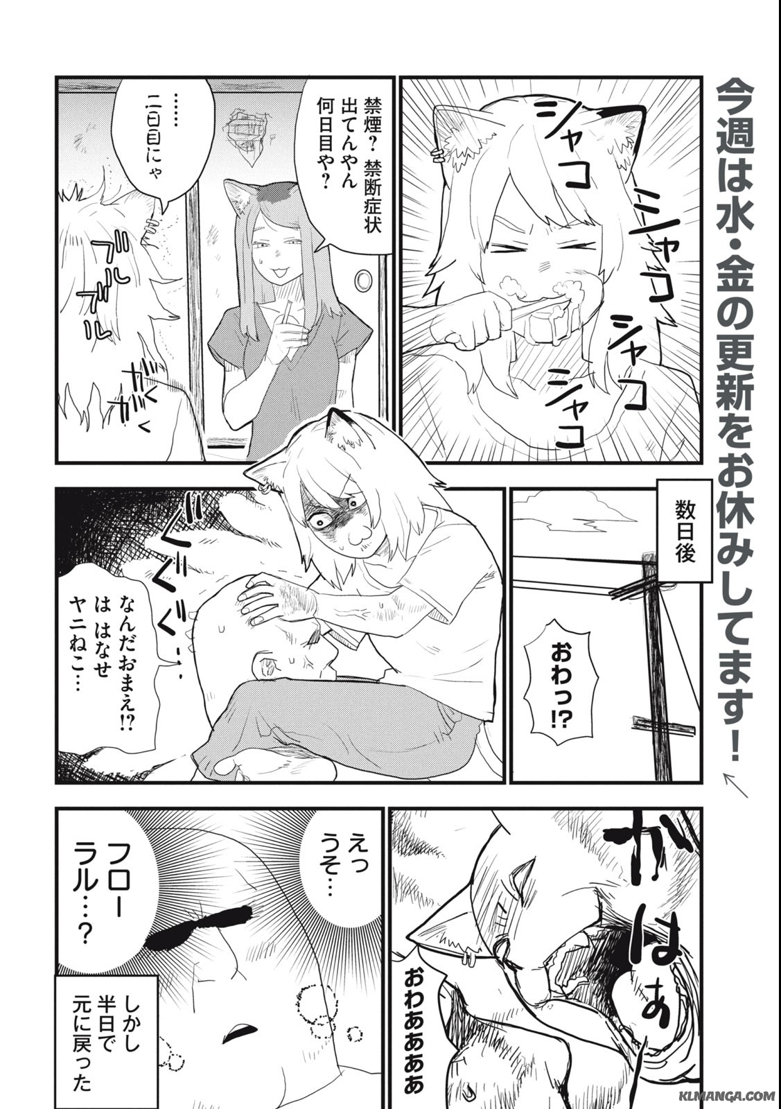 ヤニねこ 第55話 - Page 2