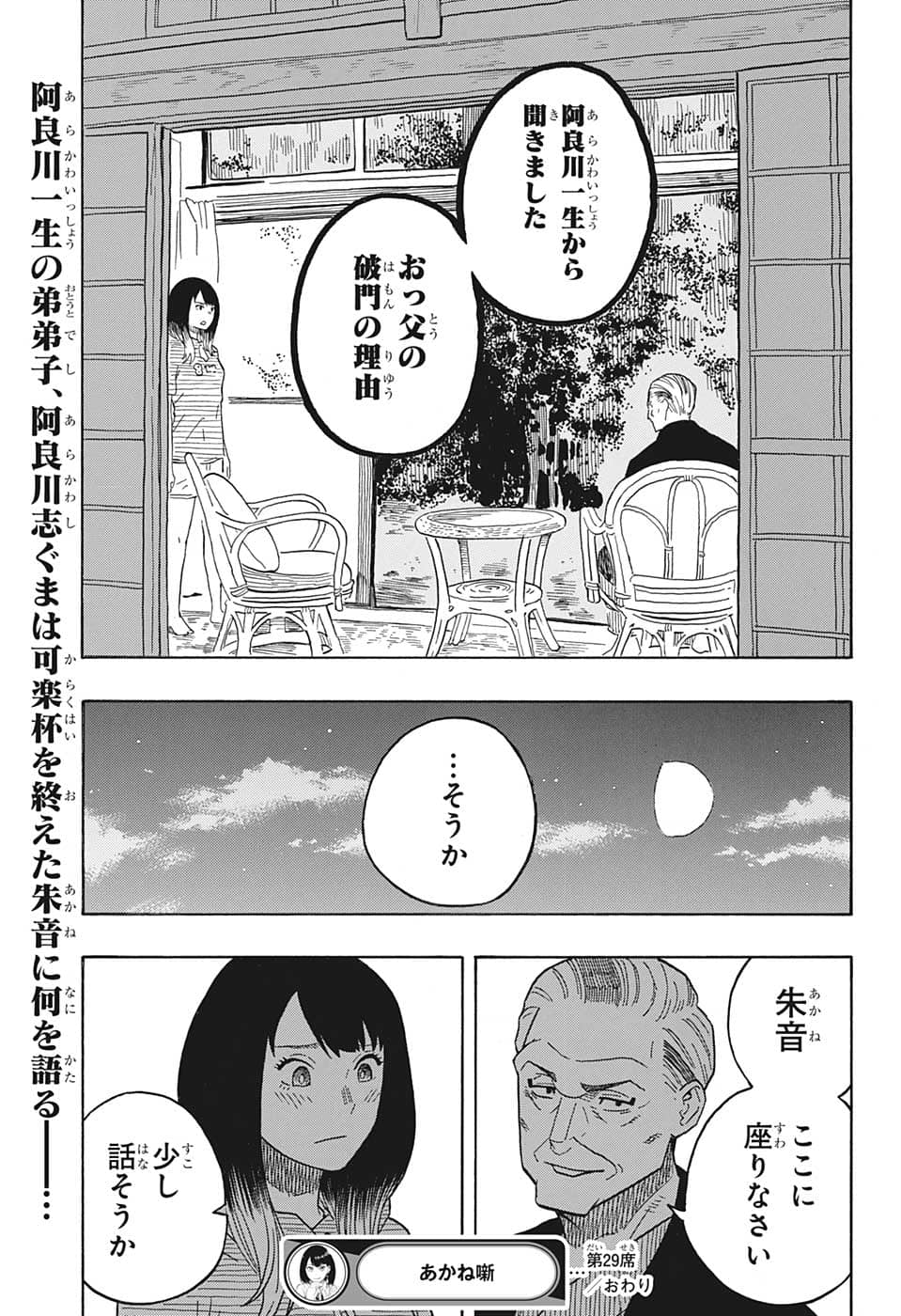 あかね噺 第29話 - Page 21