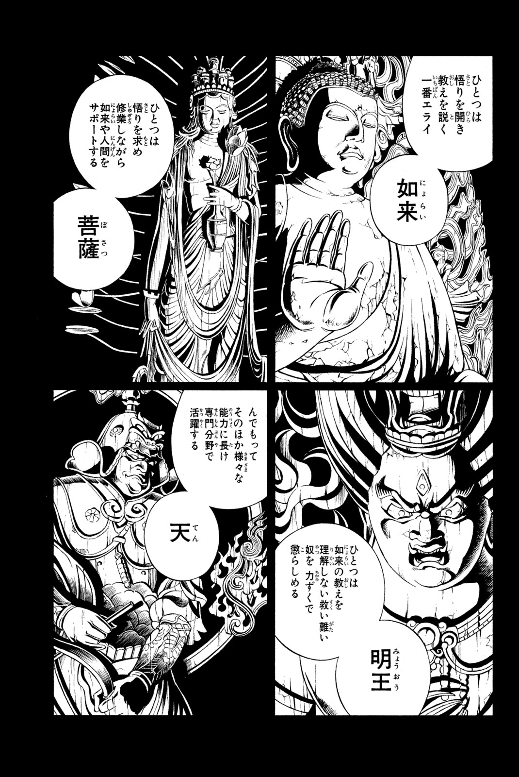 シャーマンキングザスーパースター 第222話 - Page 7