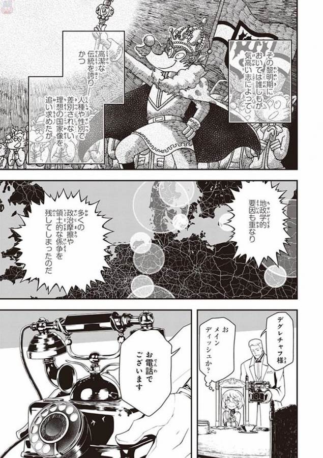 幼女戦記 第23話 - Page 37