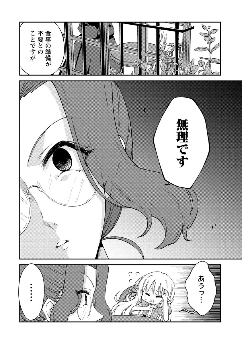 人質生活から始めるスローライフ 第5話 - Page 6