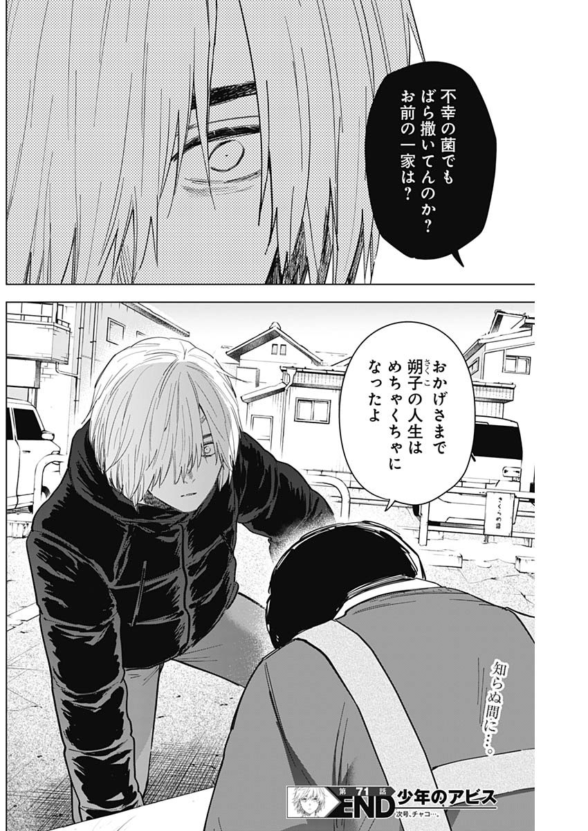 少年のアビス 第71話 - Page 19