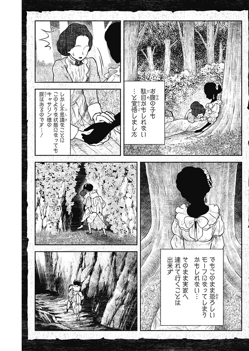 シャドーハウス 第107話 - Page 11