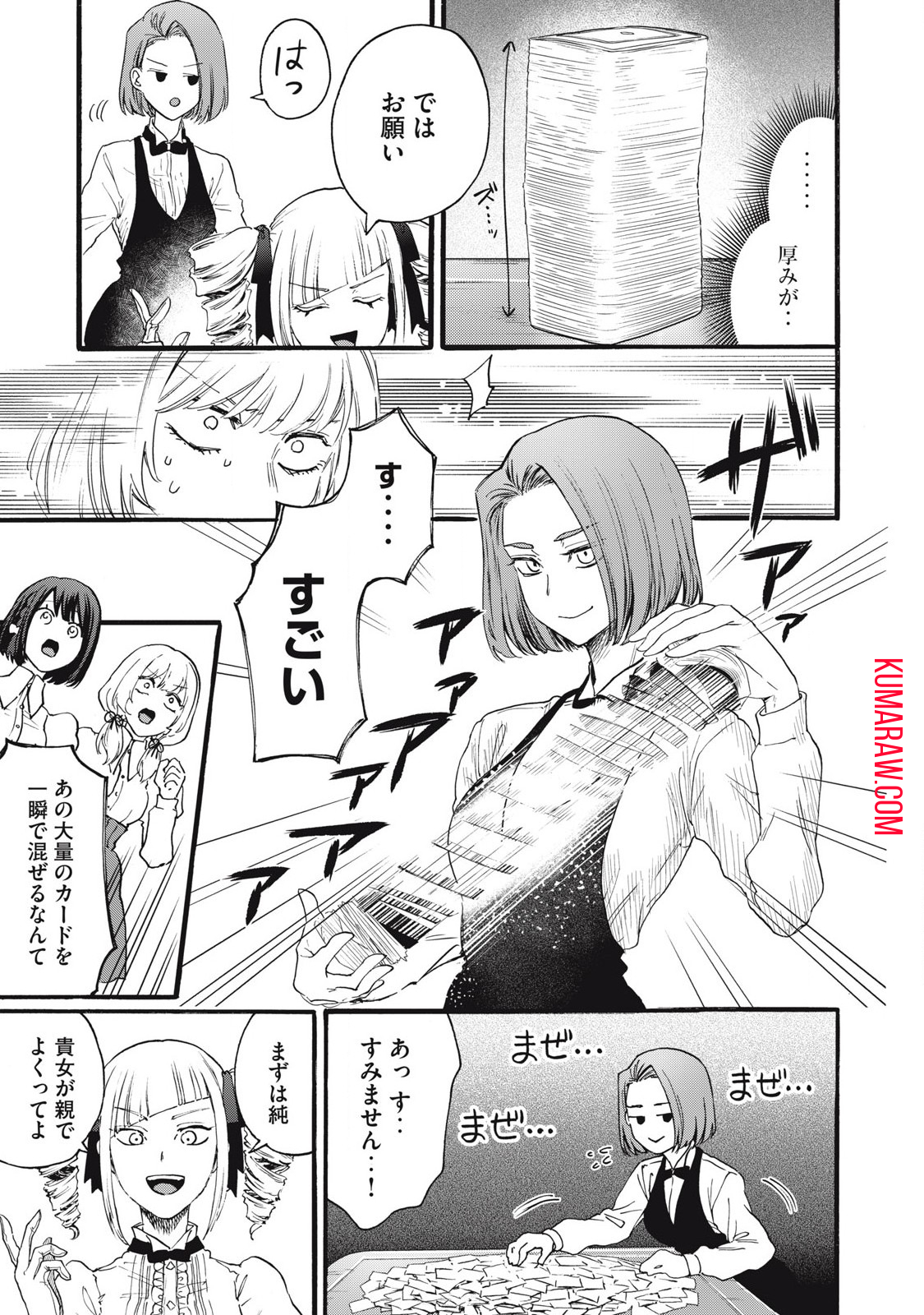 俺の男魂♡サクリファイス 第31話 - Page 11