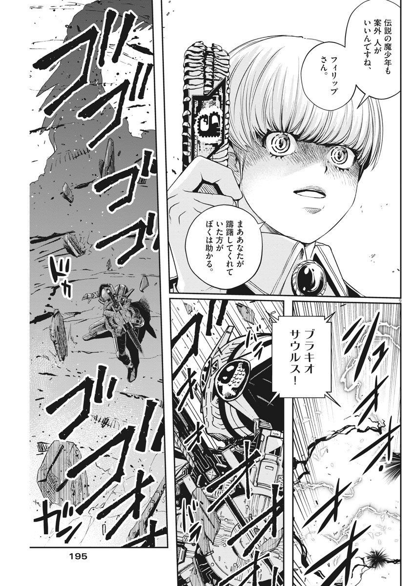 風都探偵 第72話 - Page 9