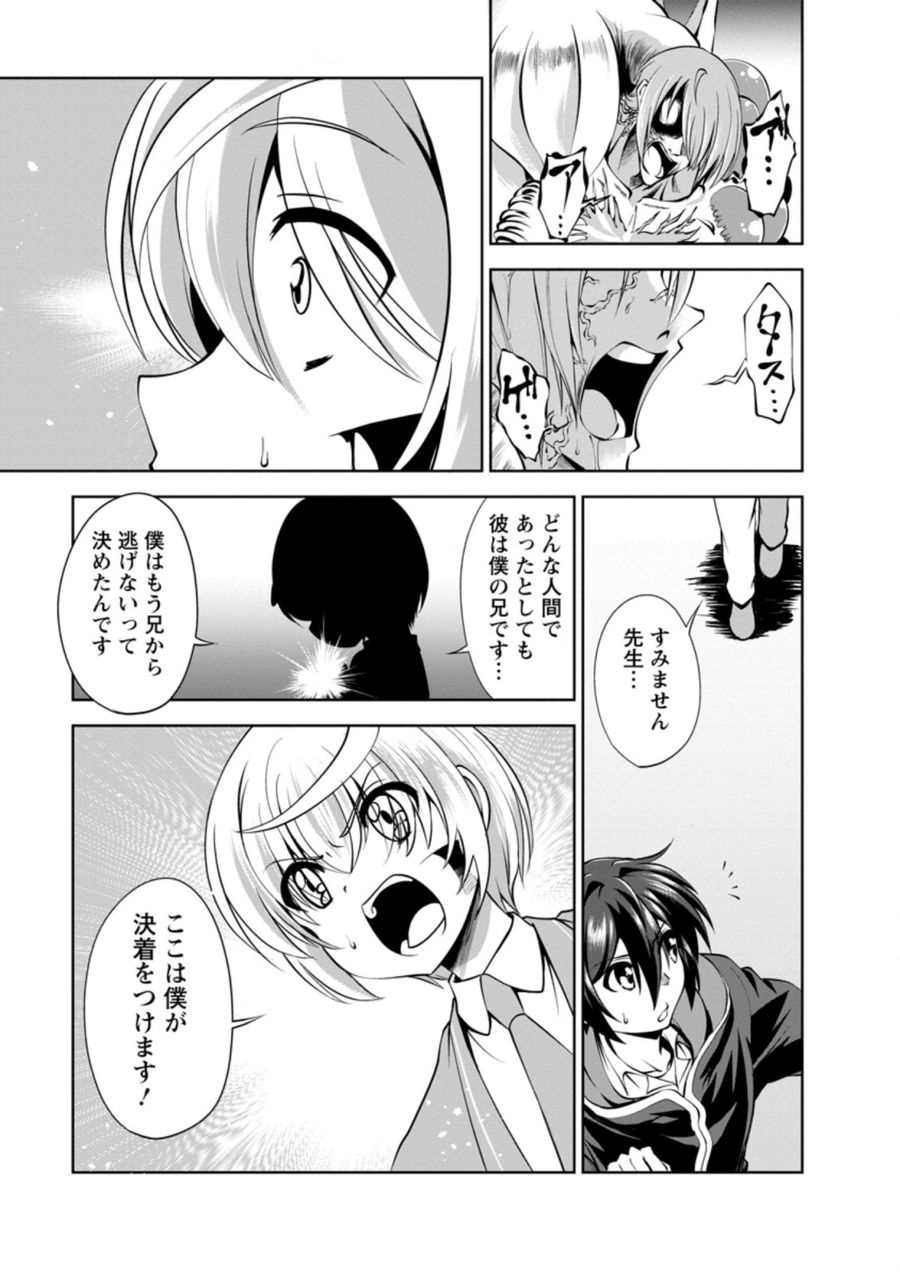 進化の実~知らないうちに勝ち組人生~ 第39.3話 - Page 9