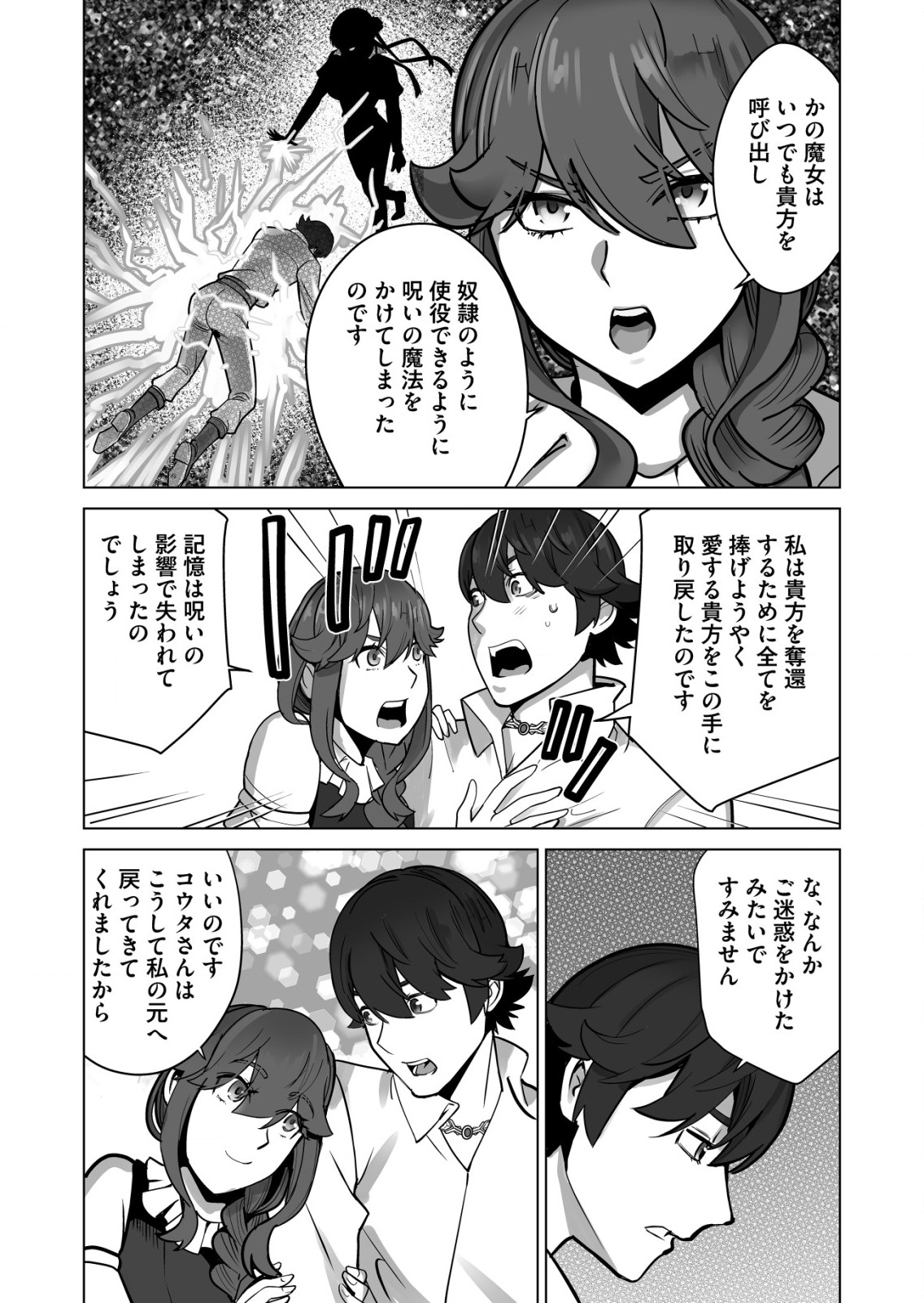 千のスキルを持つ男　異世界で召喚獣はじめました！ 第48.1話 - Page 8