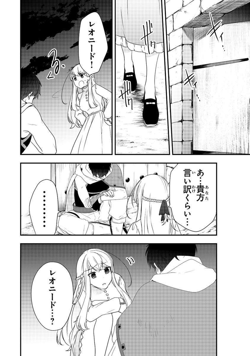 悪役令嬢の追放後！ 教会改革ごはんで悠々シスター暮らし 第5話 - Page 24