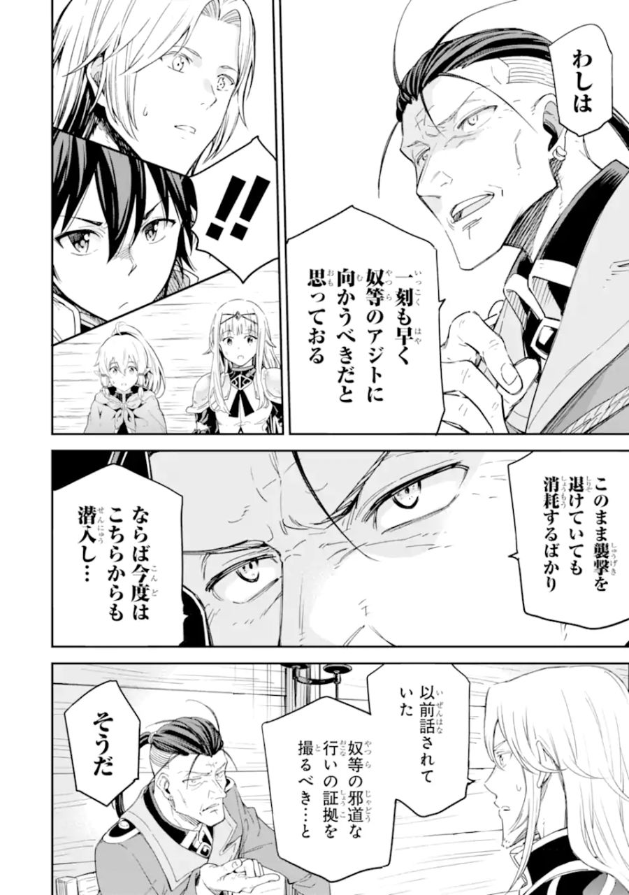 異世界賢者の転生無双 ～ゲームの知識で異世界最強～ 第27.1話 - Page 14