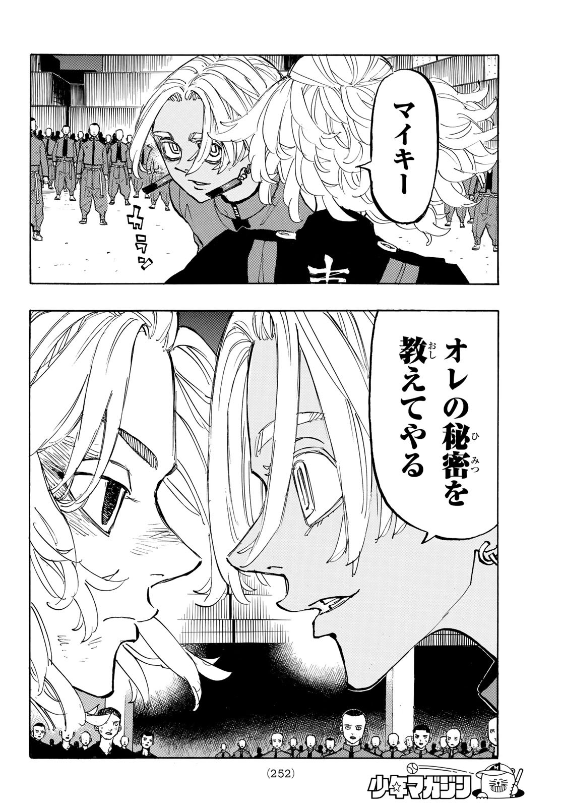 東京卍リベンジャーズ 第172話 - Page 12