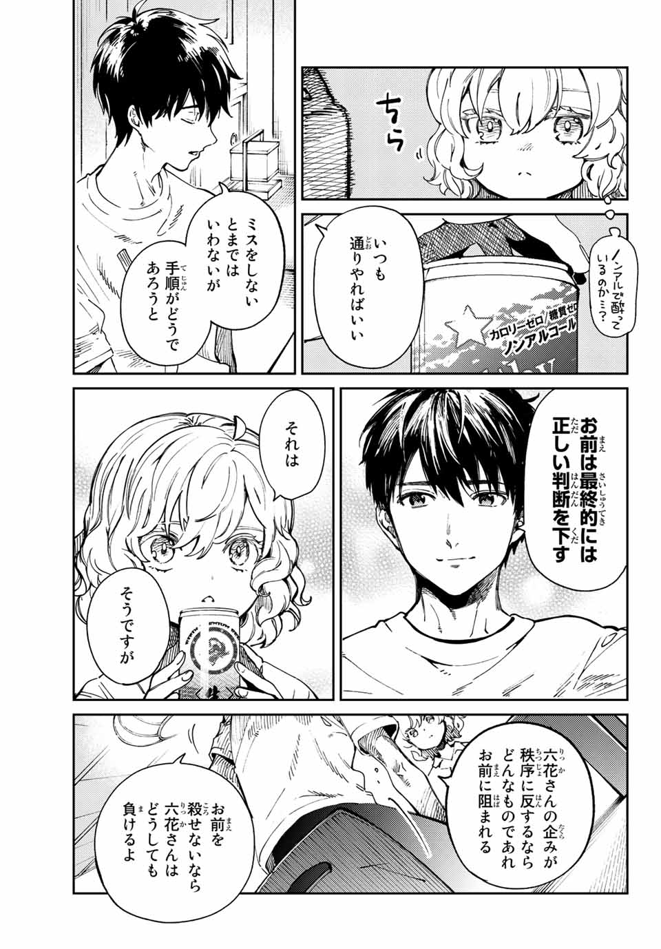 虚构推理 第45.1話 - Page 4