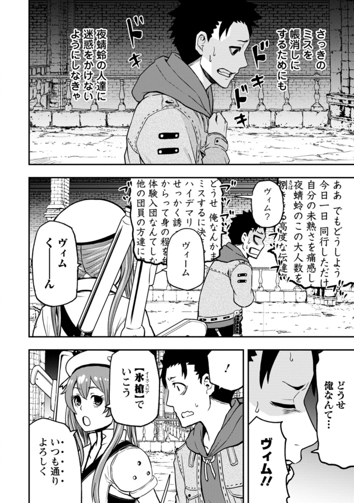 雑用付与術師が自分の最強に気付くまで 第4.1話 - Page 4