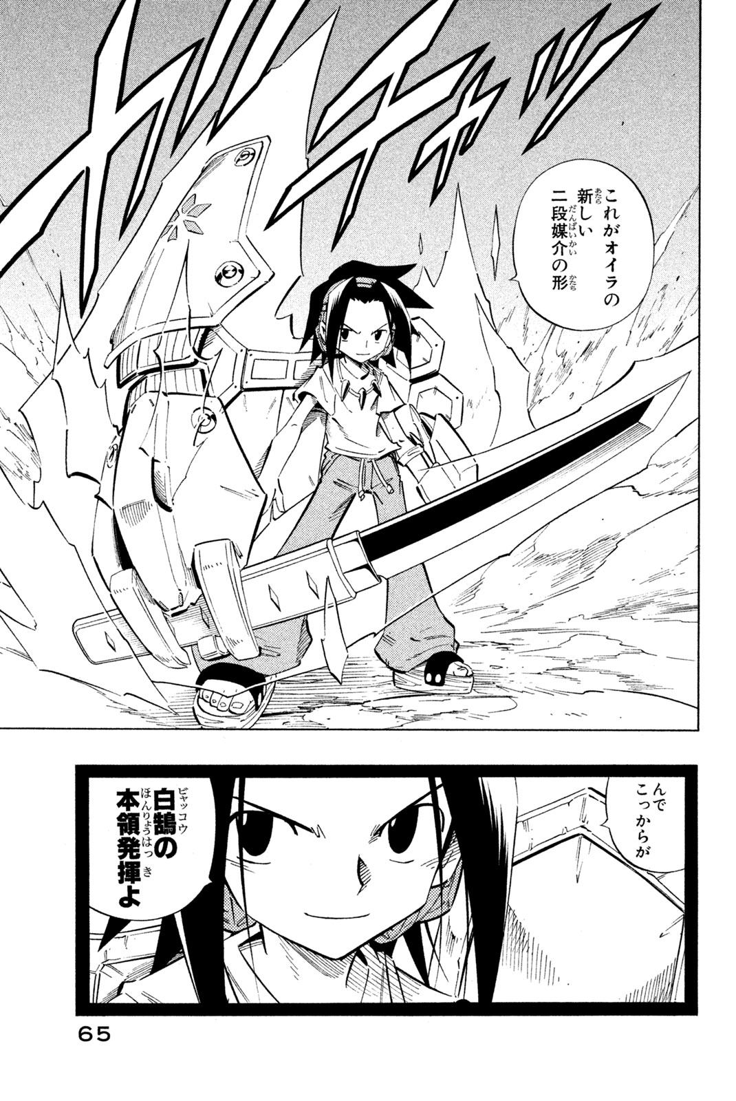 シャーマンキングザスーパースター 第236話 - Page 17