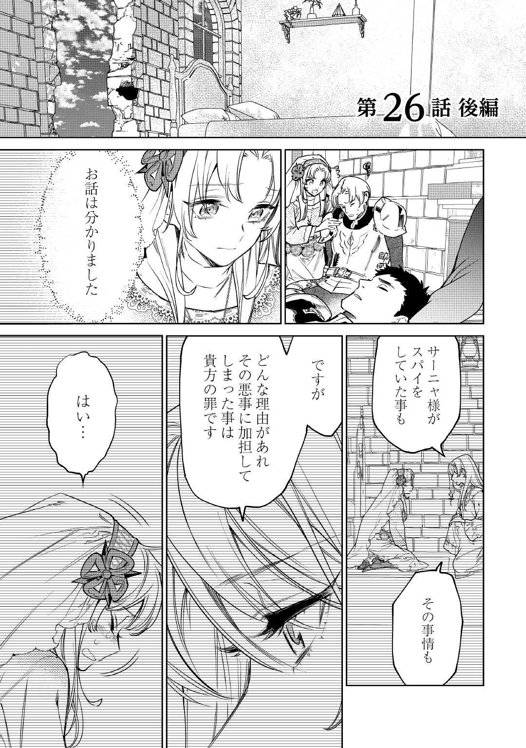 最後にひとつだけお願いしてもよろしいでしょうか 第26.2話 - Page 1