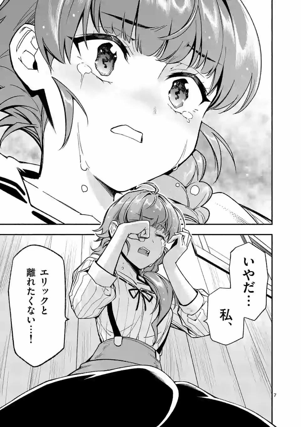 死に戻り、全てを救うために最強へと至る＠comic 第24話 - Page 7