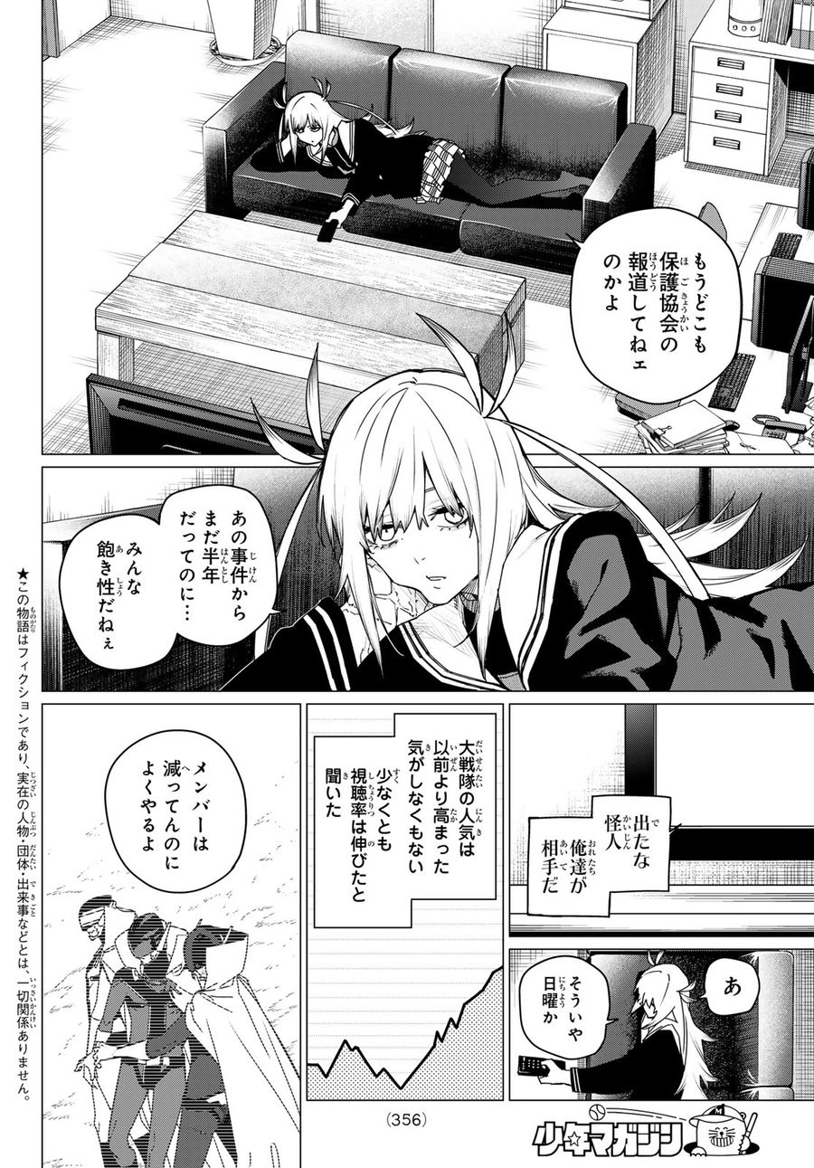 戦隊大失格 第126話 - Page 2