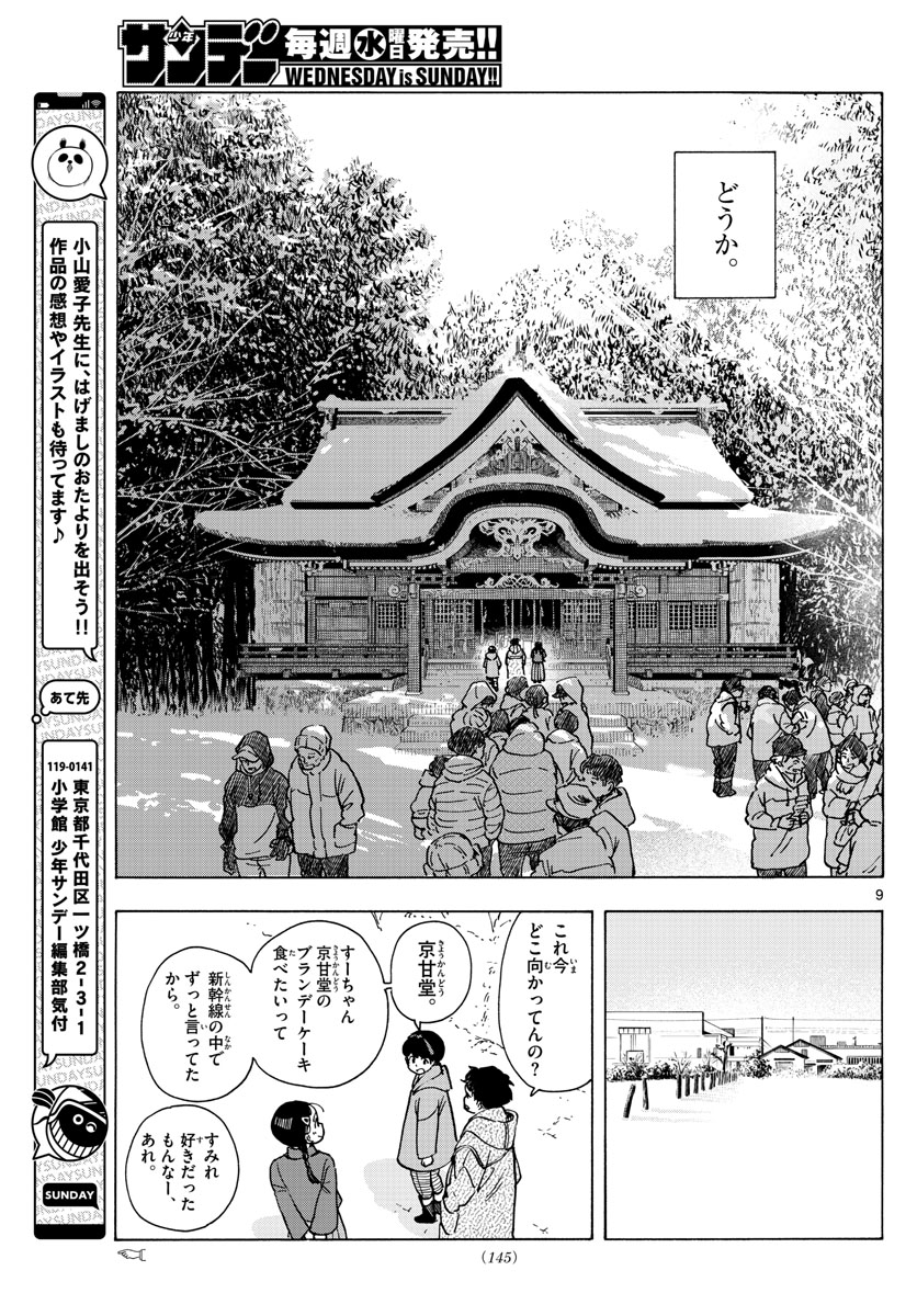 舞妓さんちのまかないさん 第268話 - Page 9