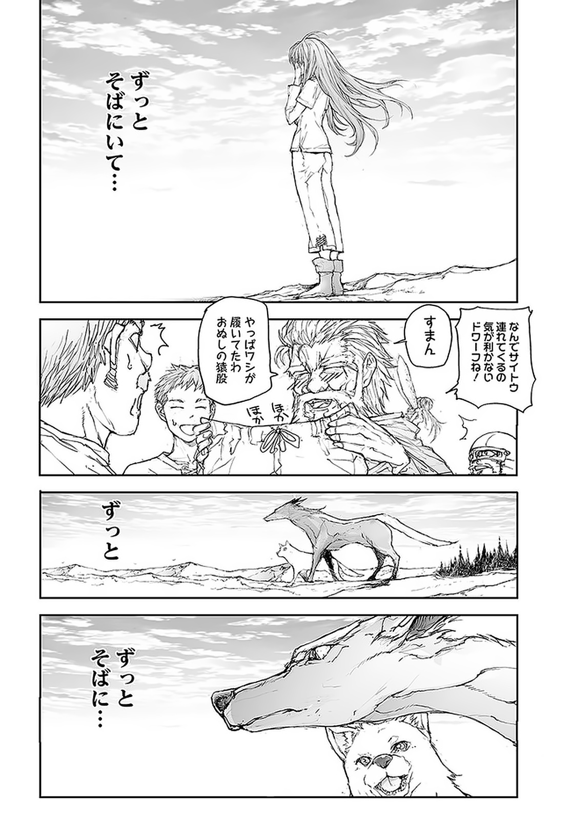 便利屋斎藤さん、異世界に行く 第98話 - Page 8